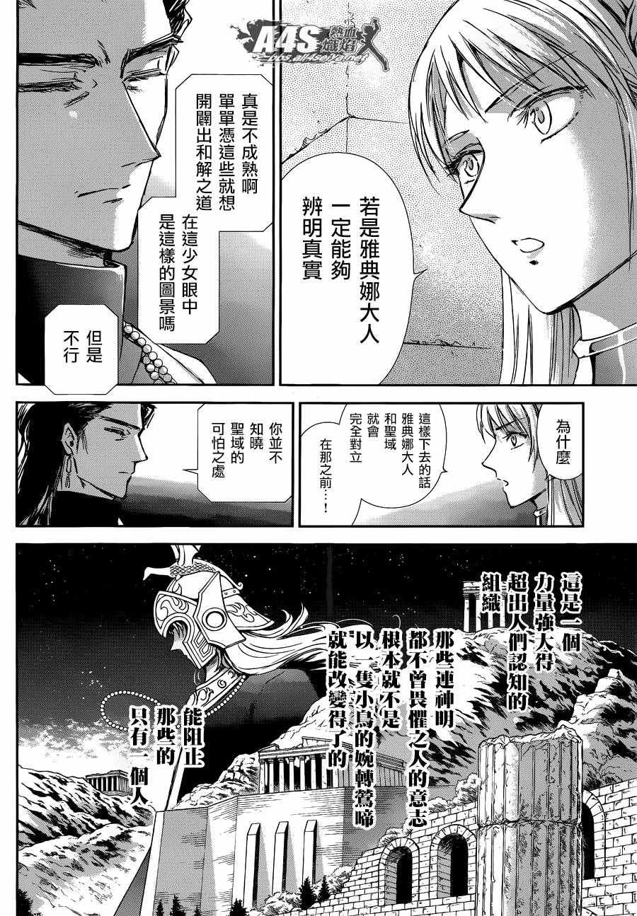 《圣斗士星矢 圣斗少女翔》第37话 第22页