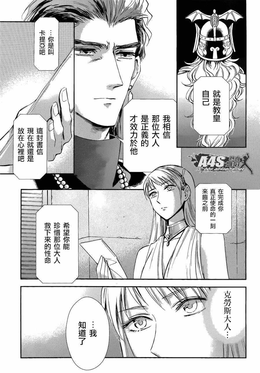 《圣斗士星矢 圣斗少女翔》第37话 第23页