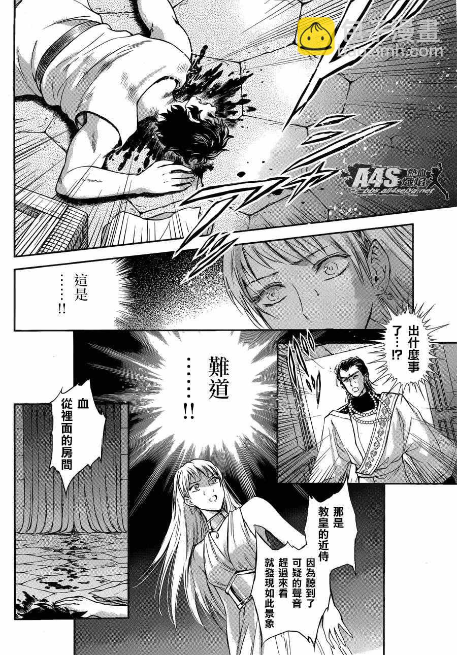 《圣斗士星矢 圣斗少女翔》第37话 第24页