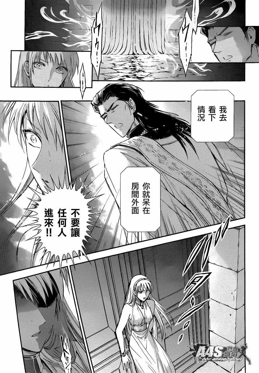 《圣斗士星矢 圣斗少女翔》第37话 第25页