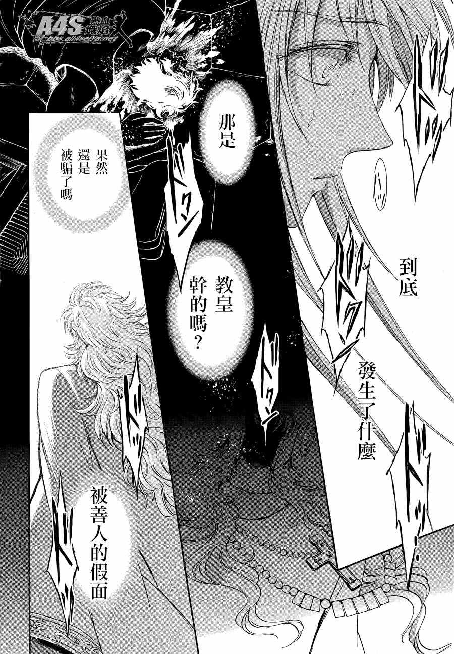 《圣斗士星矢 圣斗少女翔》第37话 第26页