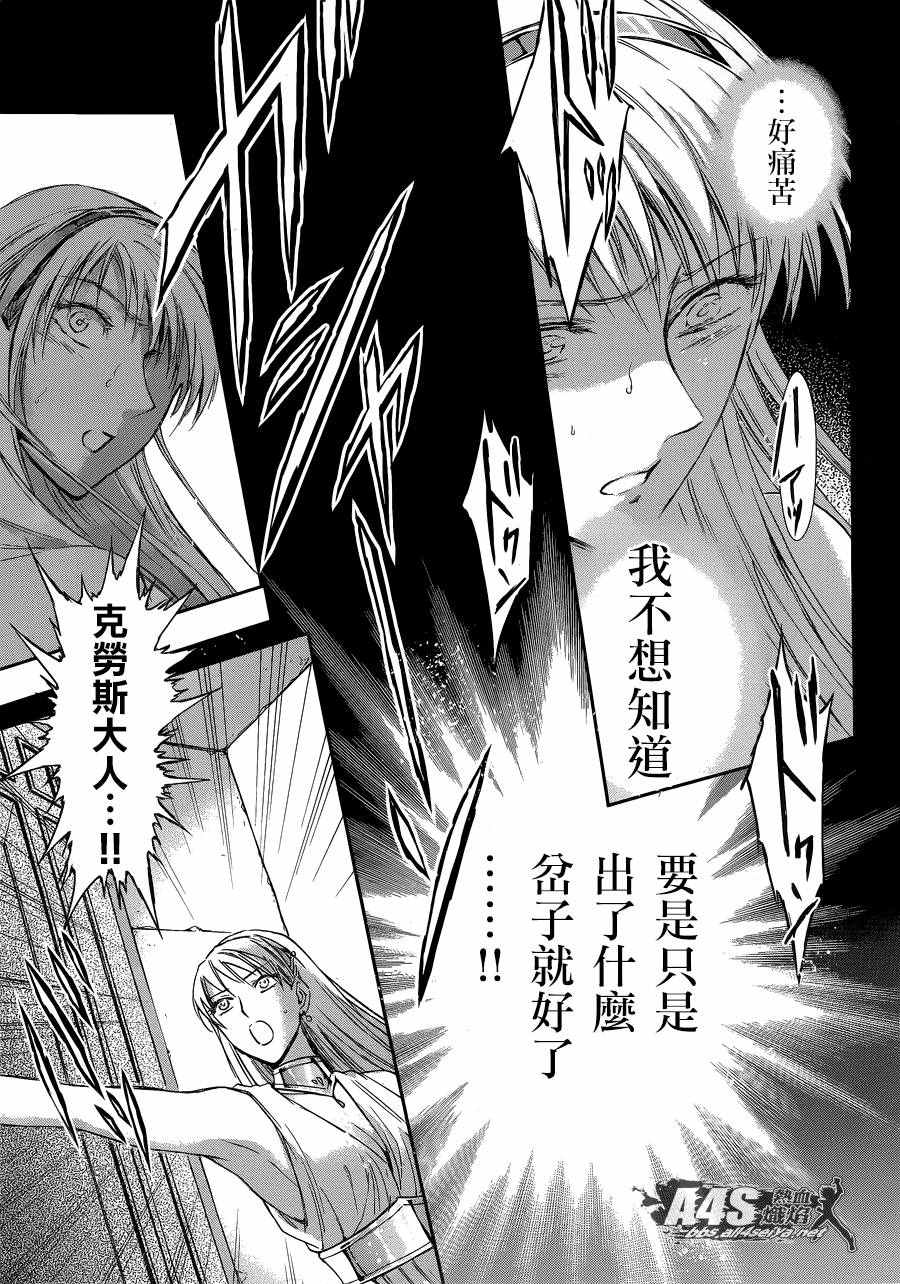 《圣斗士星矢 圣斗少女翔》第37话 第27页