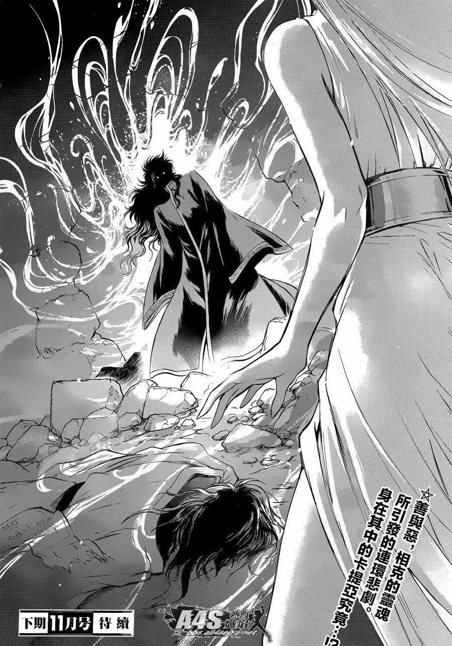 《圣斗士星矢 圣斗少女翔》第37话 第28页