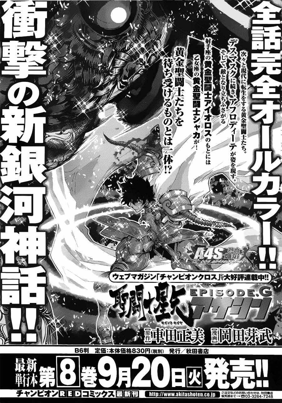 《圣斗士星矢 圣斗少女翔》第37话 第29页