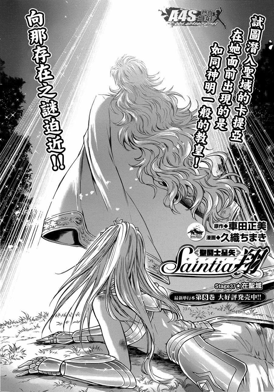 《圣斗士星矢 圣斗少女翔》第37话 第2页