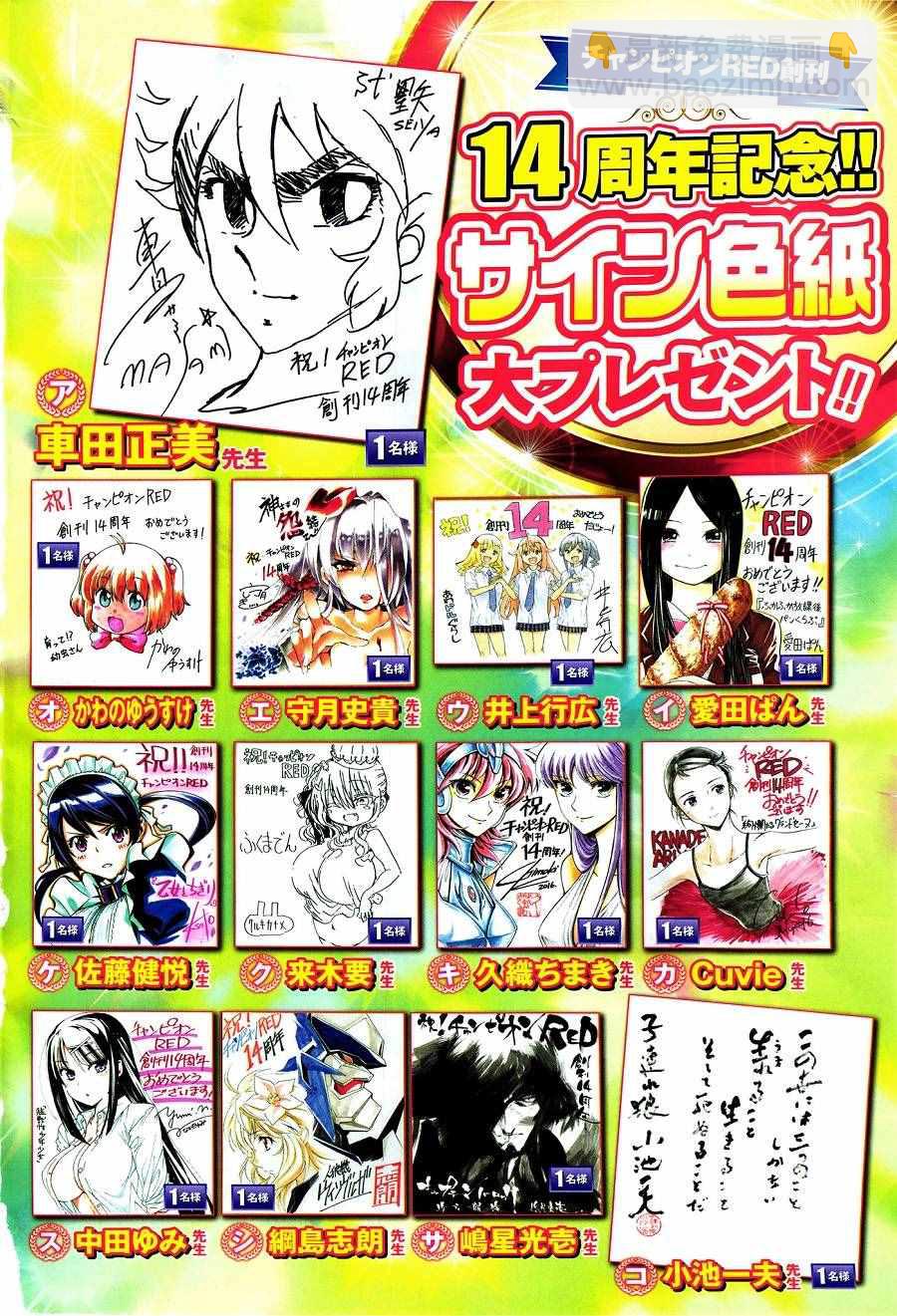 《圣斗士星矢 圣斗少女翔》第37话 第31页