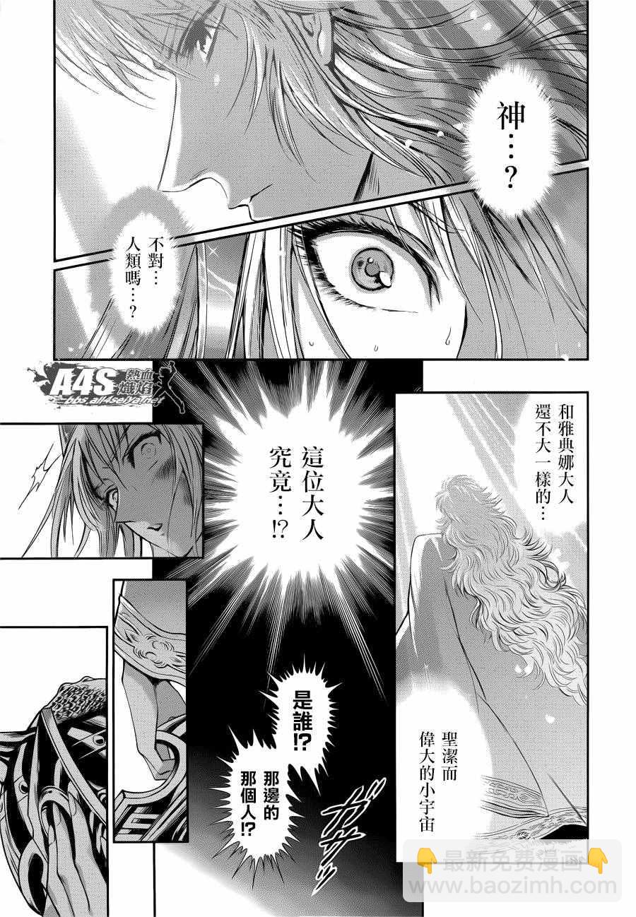 《圣斗士星矢 圣斗少女翔》第37话 第3页