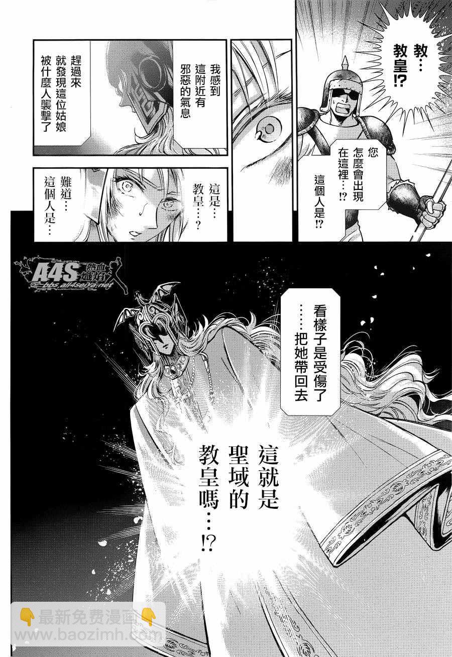 《圣斗士星矢 圣斗少女翔》第37话 第4页