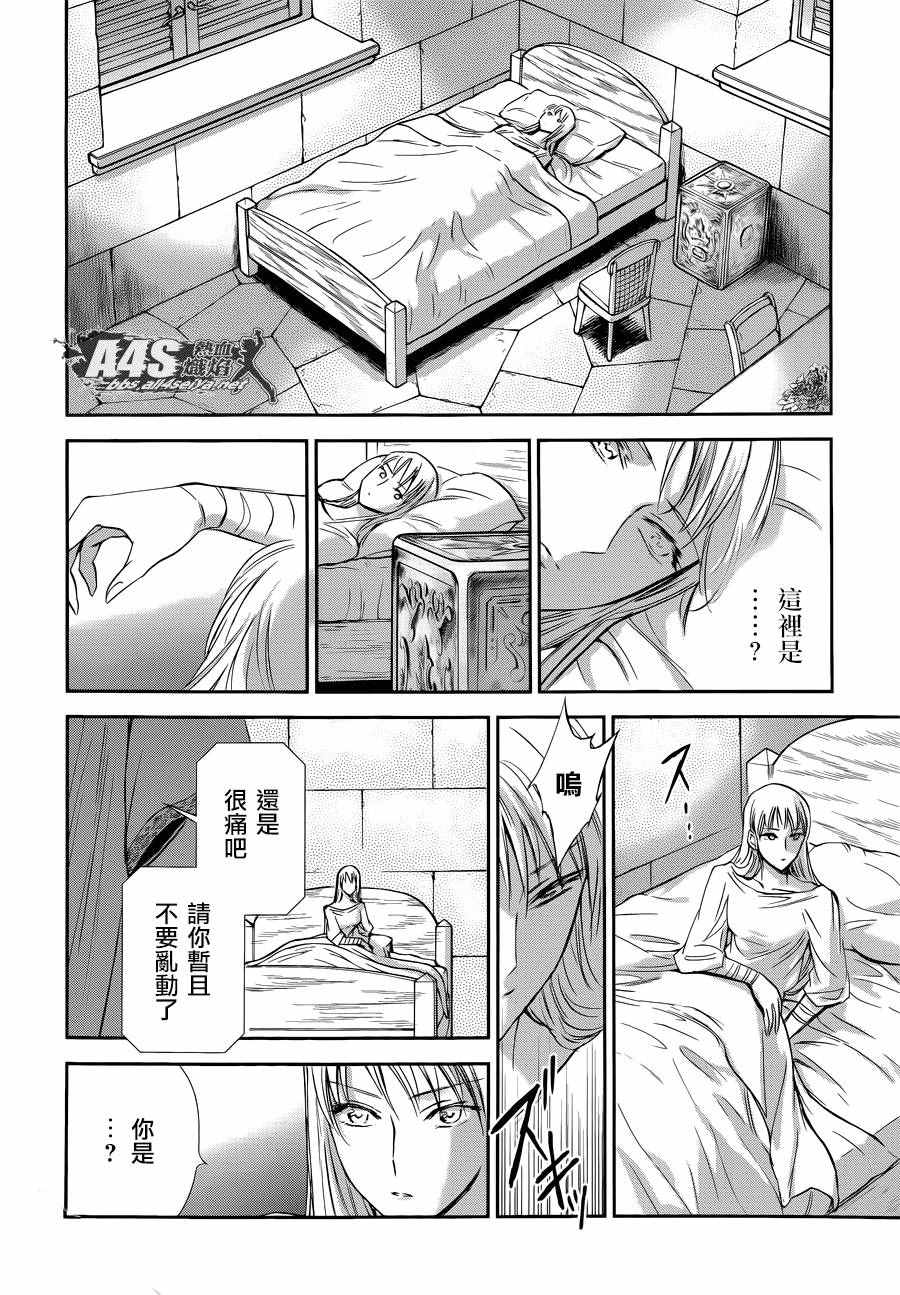 《圣斗士星矢 圣斗少女翔》第37话 第6页