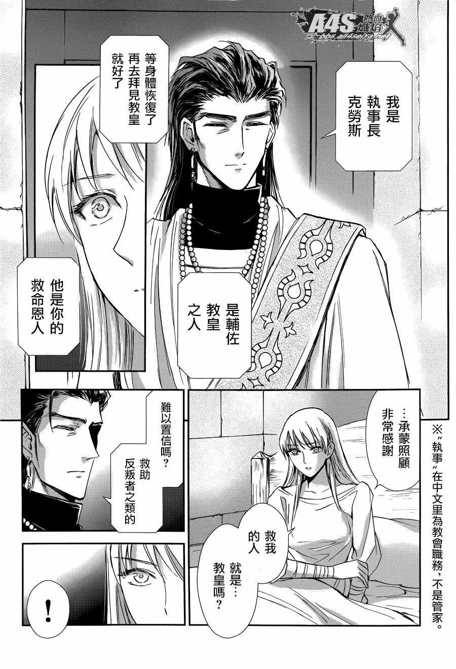 《圣斗士星矢 圣斗少女翔》第37话 第7页