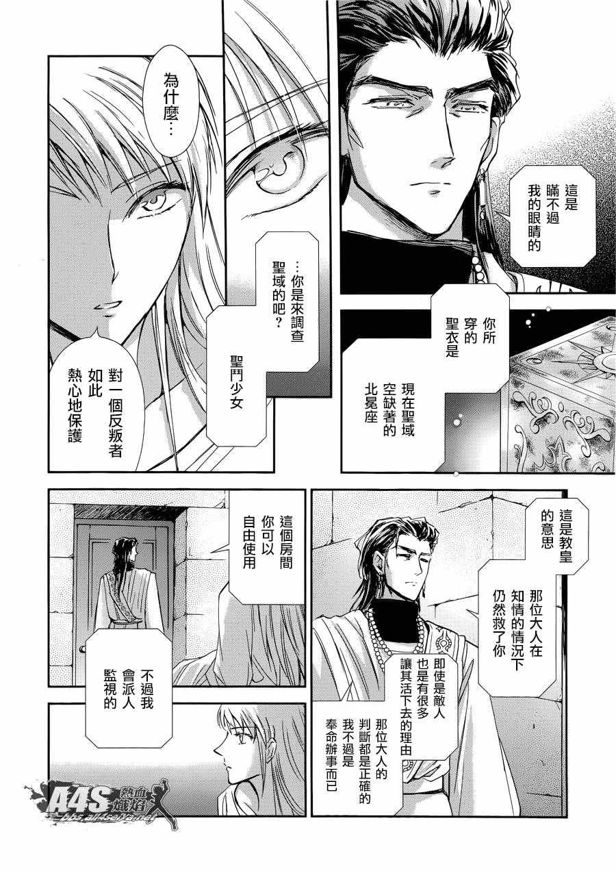 《圣斗士星矢 圣斗少女翔》第37话 第8页