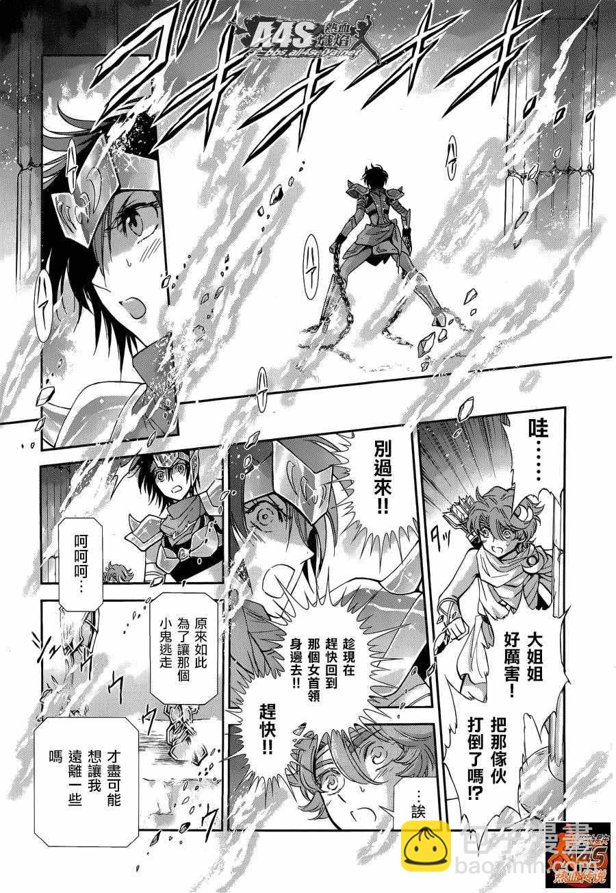 《圣斗士星矢 圣斗少女翔》第36话 憎恶与羡慕 第11页