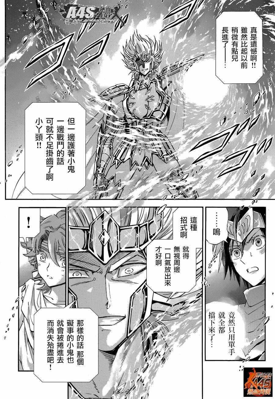 《圣斗士星矢 圣斗少女翔》第36话 憎恶与羡慕 第12页