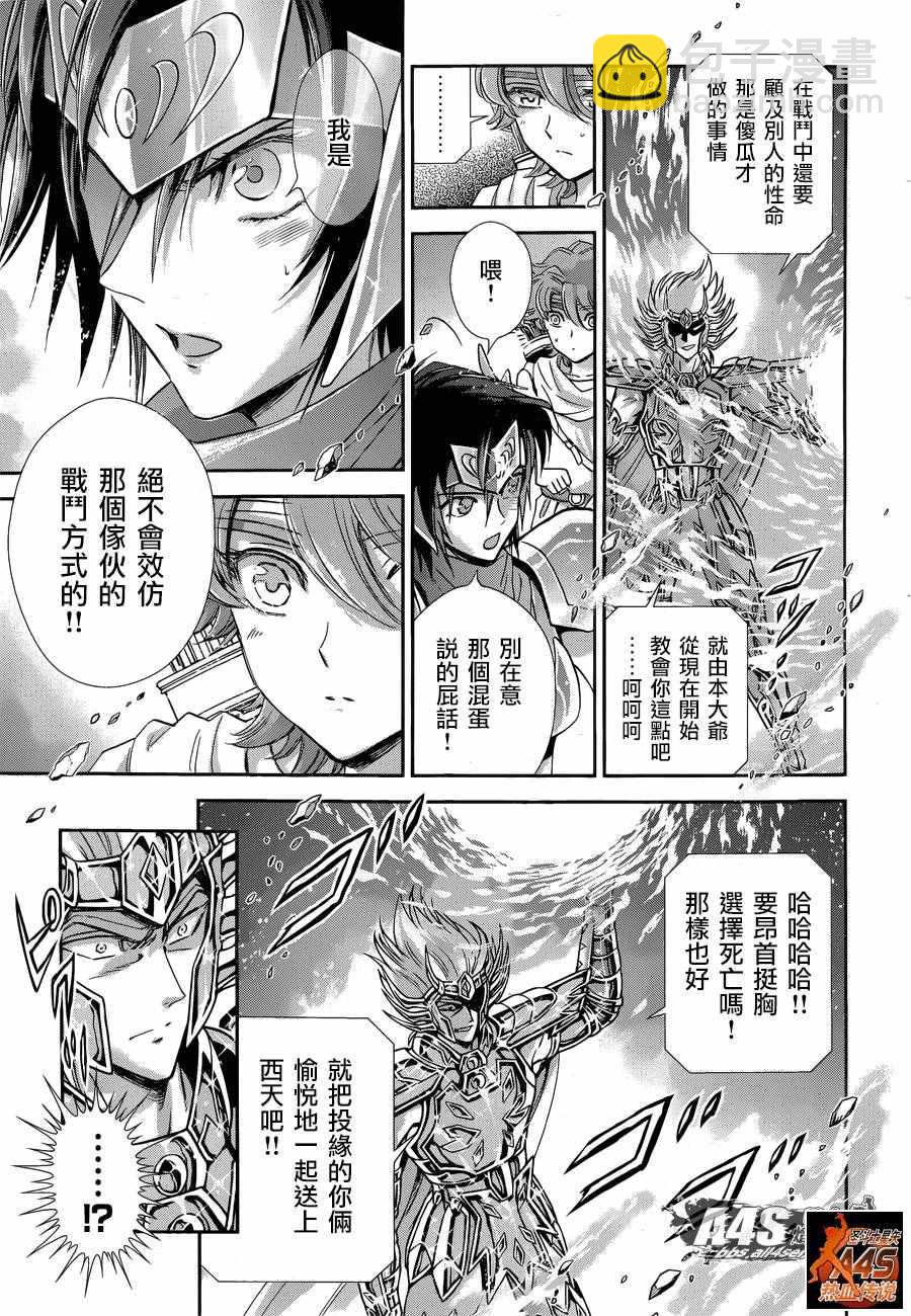 《圣斗士星矢 圣斗少女翔》第36话 憎恶与羡慕 第13页