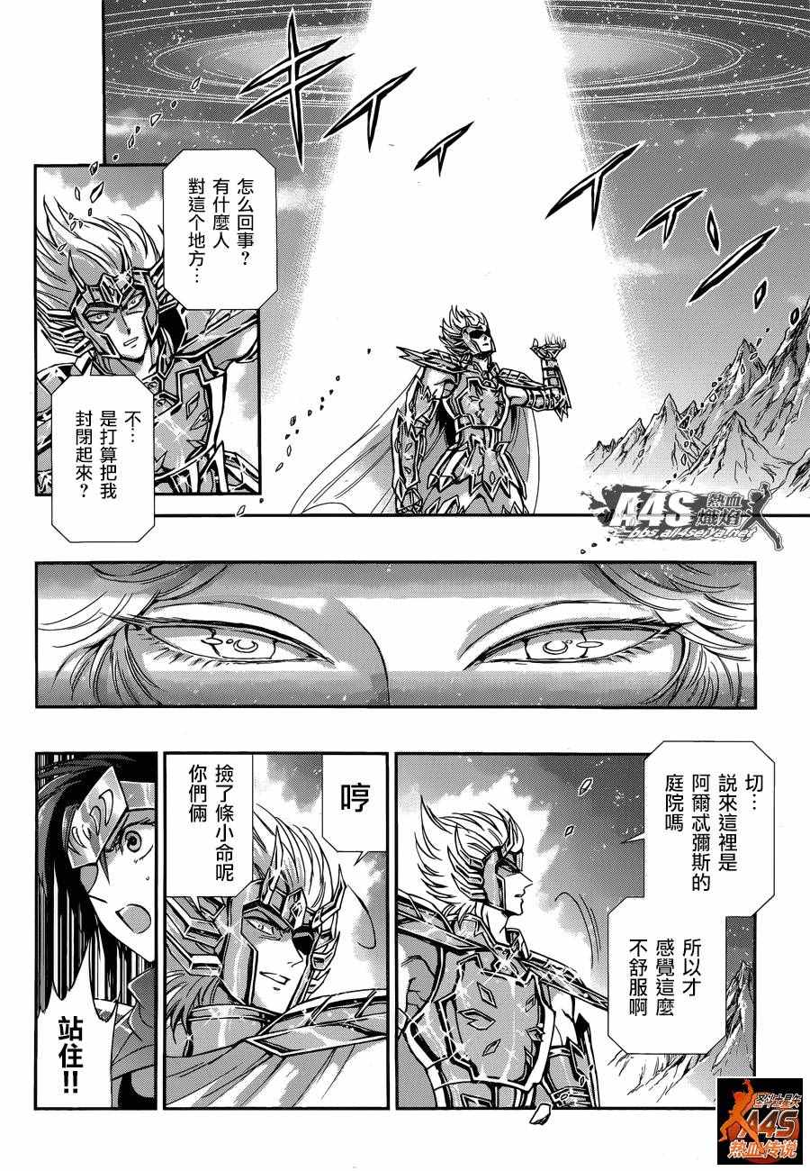 《圣斗士星矢 圣斗少女翔》第36话 憎恶与羡慕 第14页