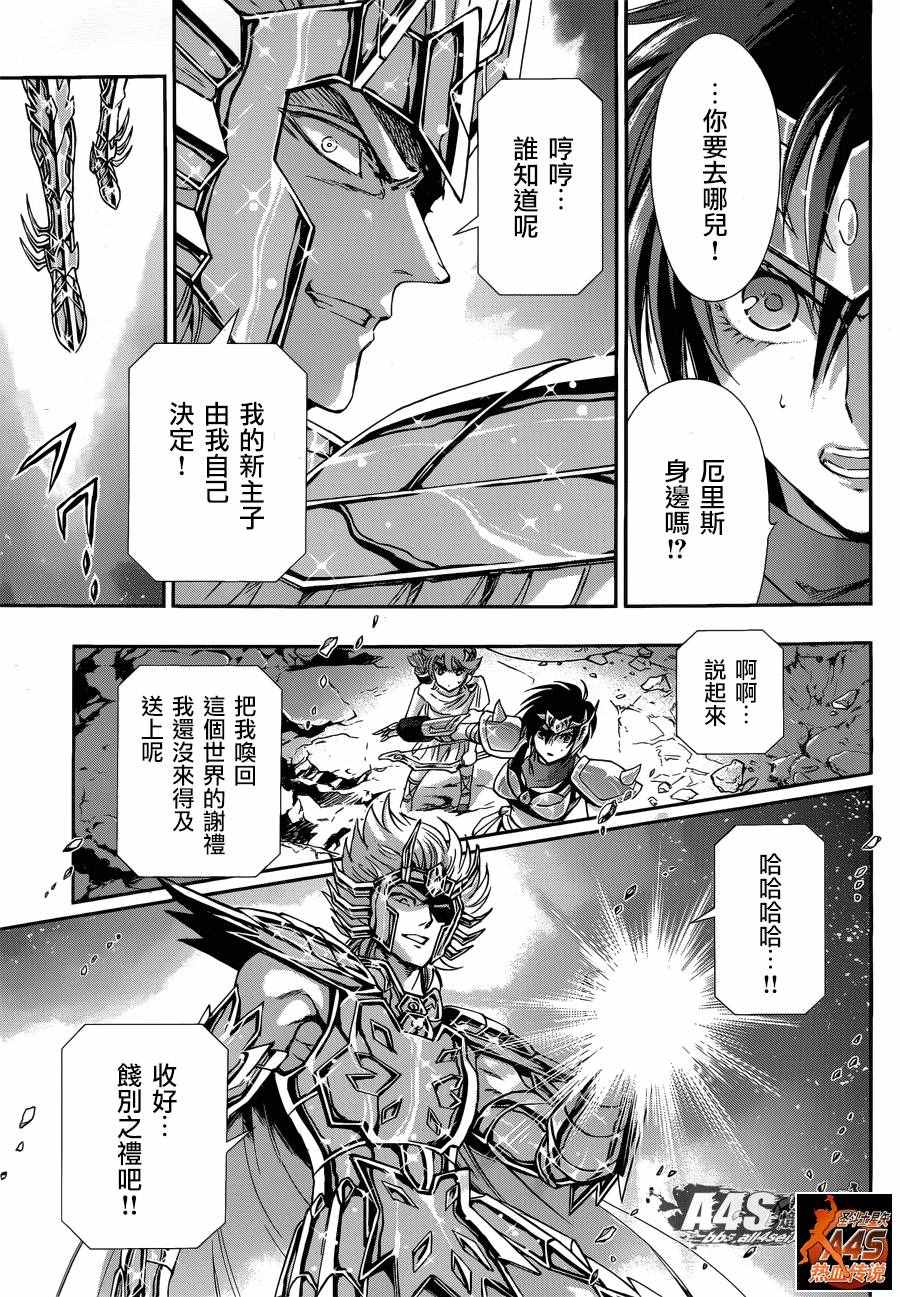 《圣斗士星矢 圣斗少女翔》第36话 憎恶与羡慕 第15页