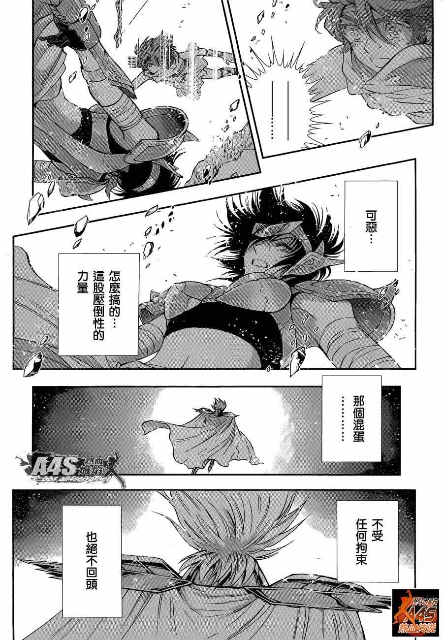 《圣斗士星矢 圣斗少女翔》第36话 憎恶与羡慕 第18页