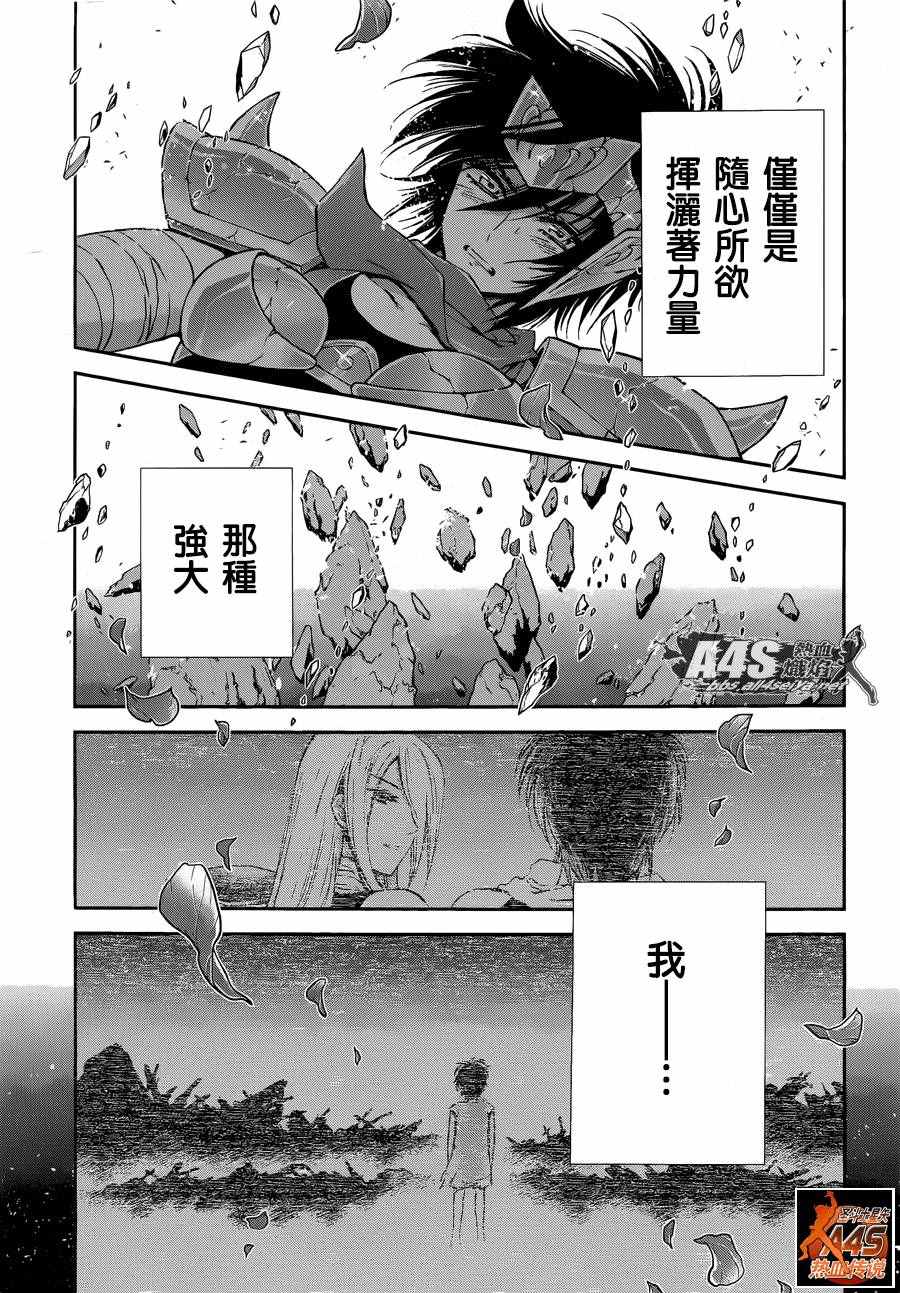 《圣斗士星矢 圣斗少女翔》第36话 憎恶与羡慕 第19页