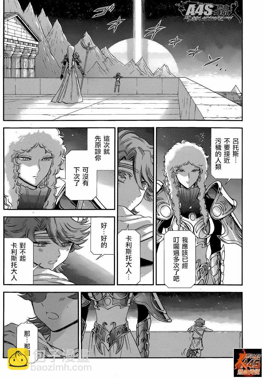 《圣斗士星矢 圣斗少女翔》第36话 憎恶与羡慕 第20页
