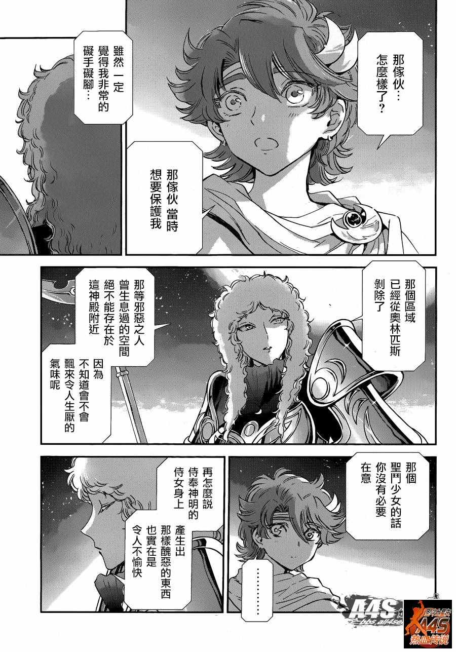 《圣斗士星矢 圣斗少女翔》第36话 憎恶与羡慕 第21页