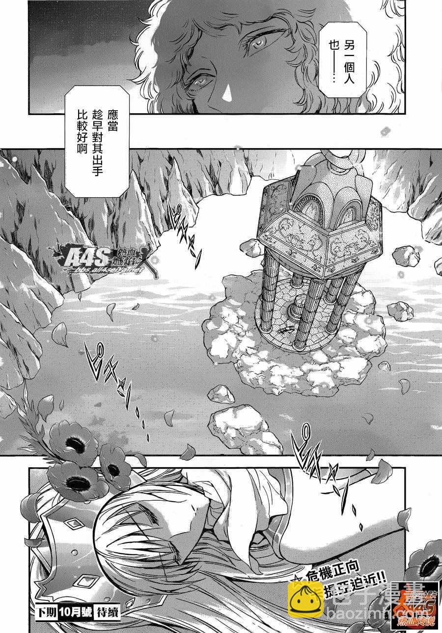 《圣斗士星矢 圣斗少女翔》第36话 憎恶与羡慕 第22页
