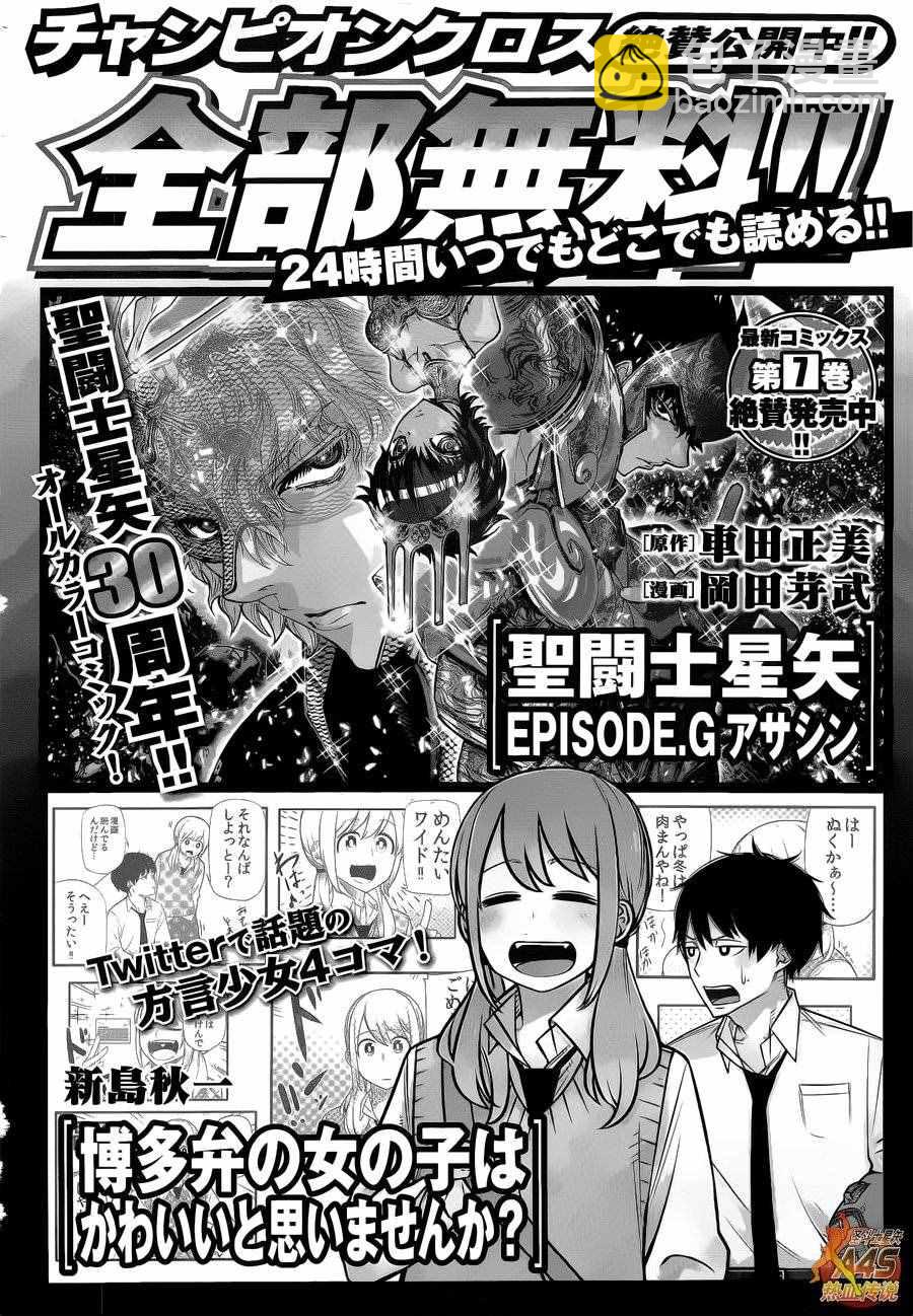 《圣斗士星矢 圣斗少女翔》第36话 憎恶与羡慕 第2页