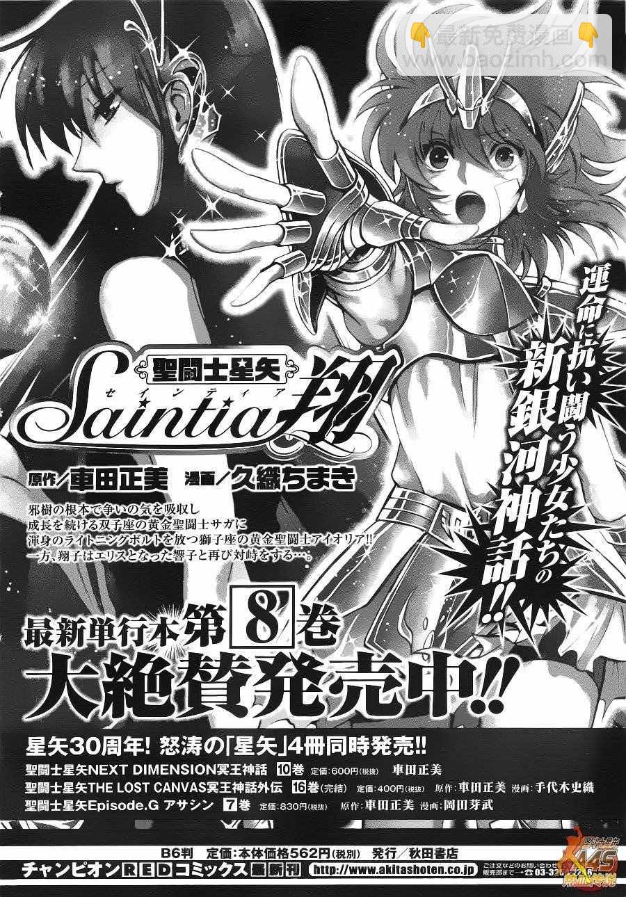 《圣斗士星矢 圣斗少女翔》第36话 憎恶与羡慕 第3页