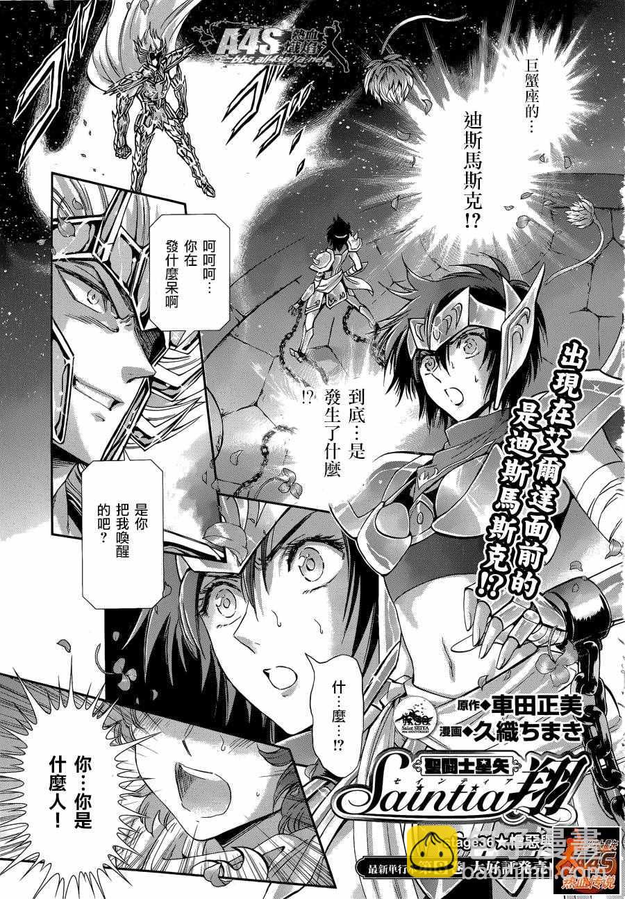 《圣斗士星矢 圣斗少女翔》第36话 憎恶与羡慕 第4页