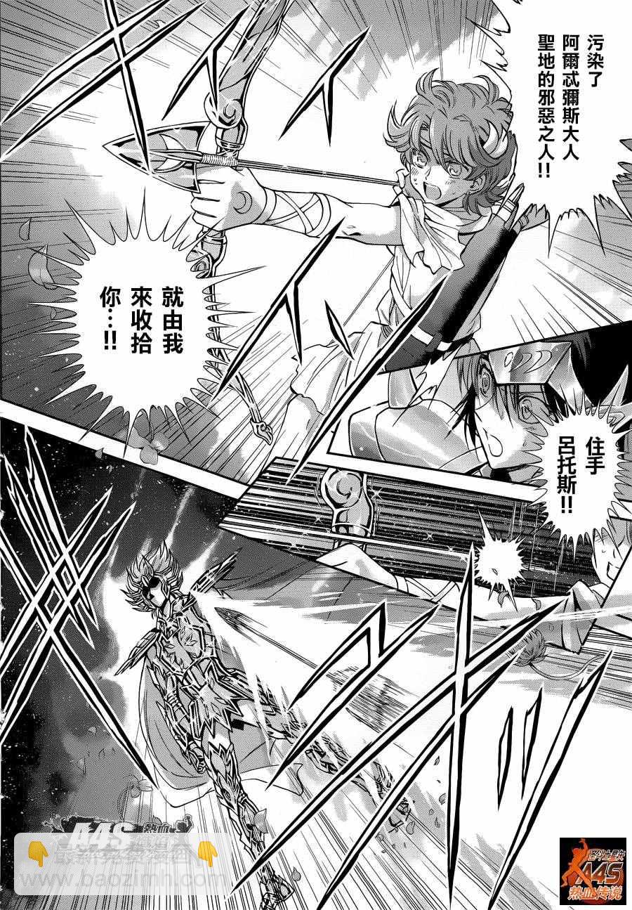 《圣斗士星矢 圣斗少女翔》第36话 憎恶与羡慕 第5页