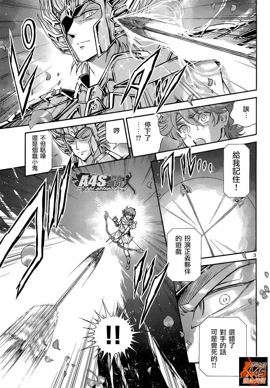 《圣斗士星矢 圣斗少女翔》第36话 憎恶与羡慕 第6页