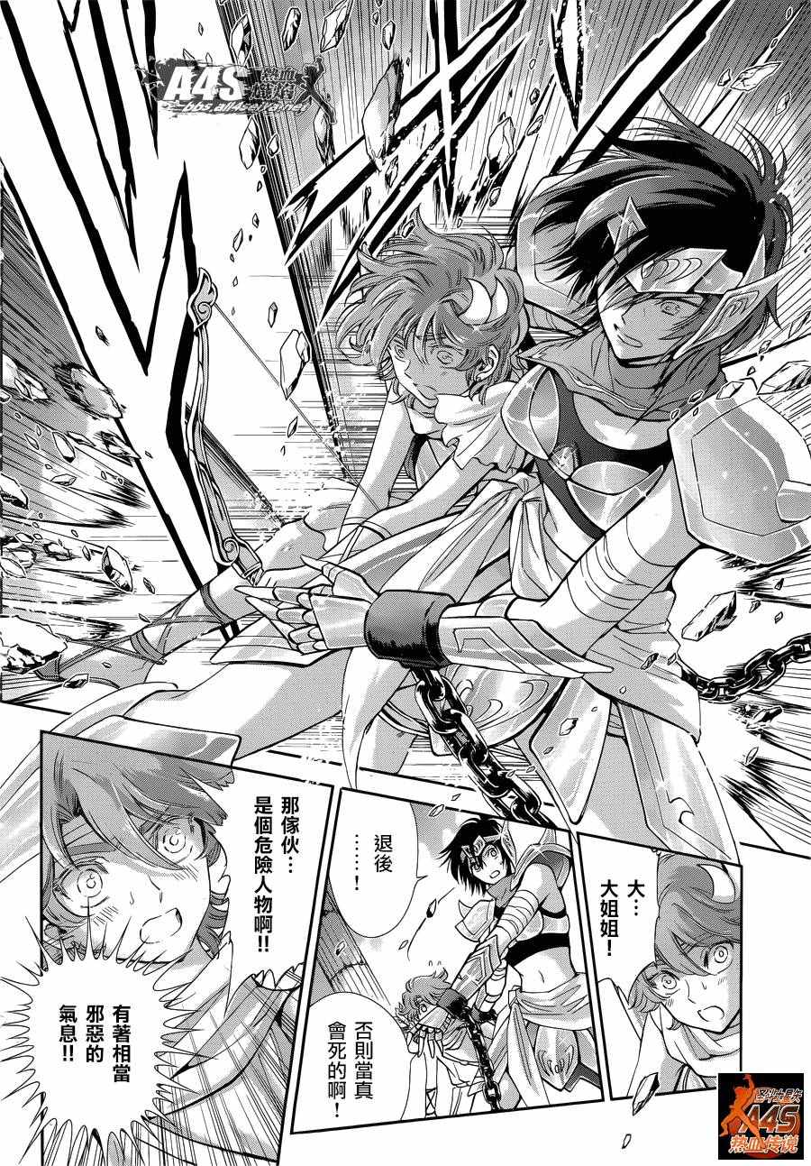 《圣斗士星矢 圣斗少女翔》第36话 憎恶与羡慕 第7页