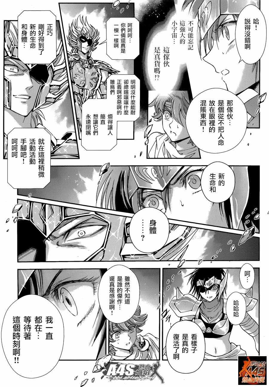 《圣斗士星矢 圣斗少女翔》第36话 憎恶与羡慕 第8页