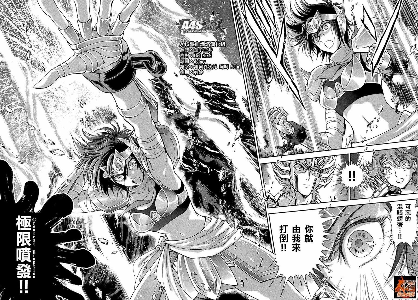 《圣斗士星矢 圣斗少女翔》第36话 憎恶与羡慕 第9页