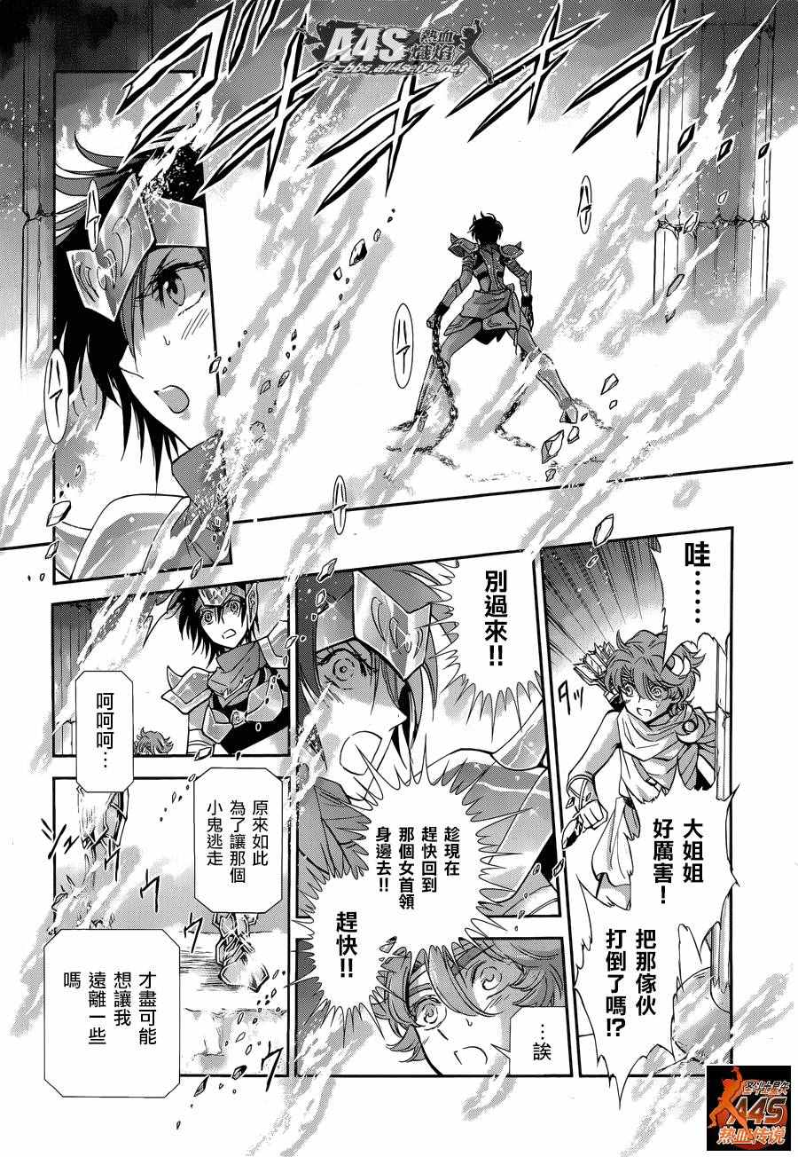 《圣斗士星矢 圣斗少女翔》第36话 憎恶与羡慕 第11页