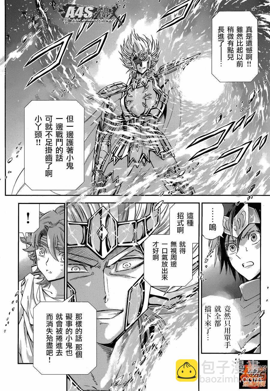 《圣斗士星矢 圣斗少女翔》第36话 憎恶与羡慕 第12页