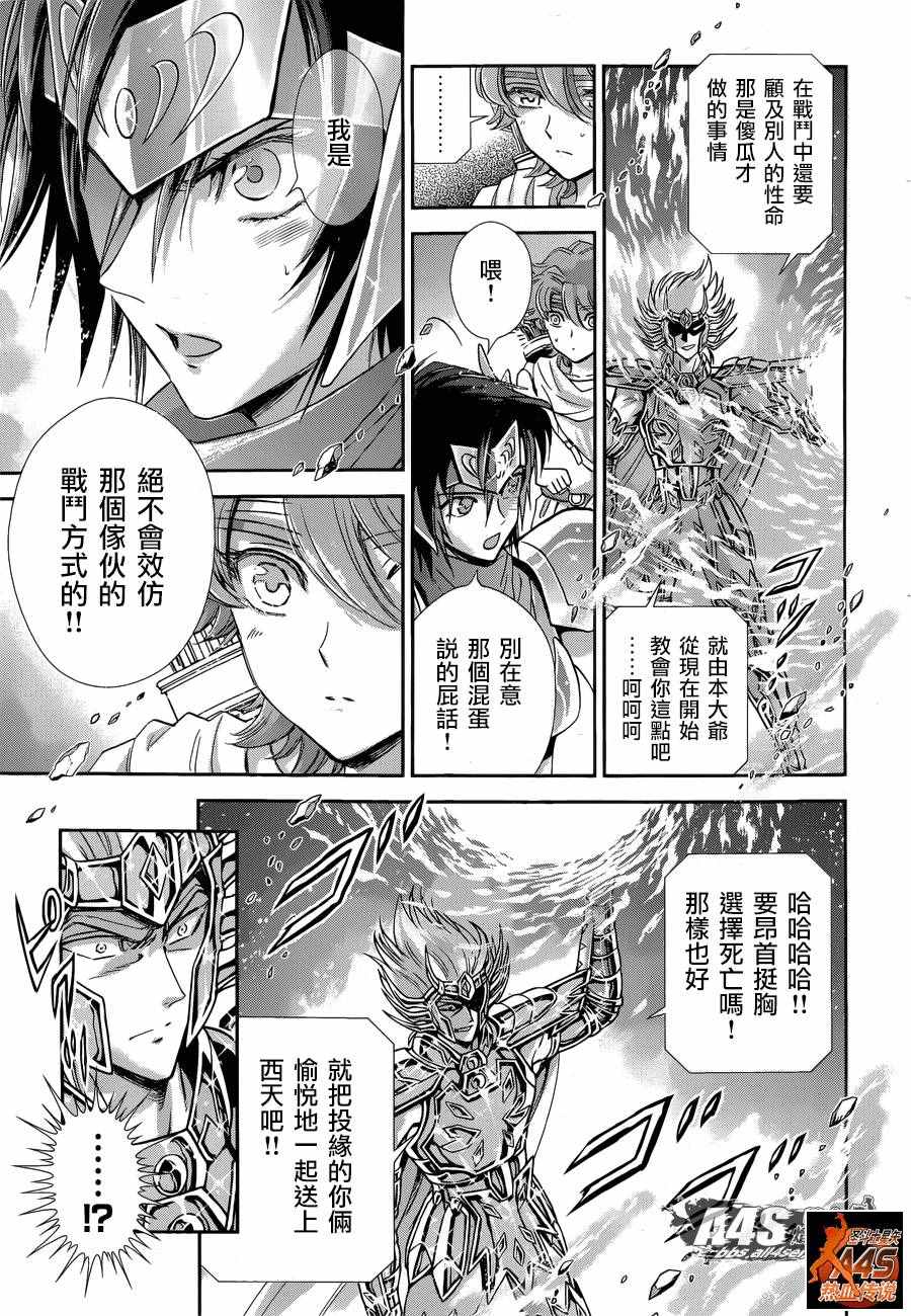 《圣斗士星矢 圣斗少女翔》第36话 憎恶与羡慕 第13页
