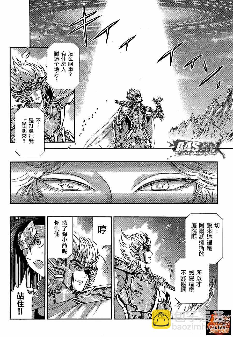 《圣斗士星矢 圣斗少女翔》第36话 憎恶与羡慕 第14页