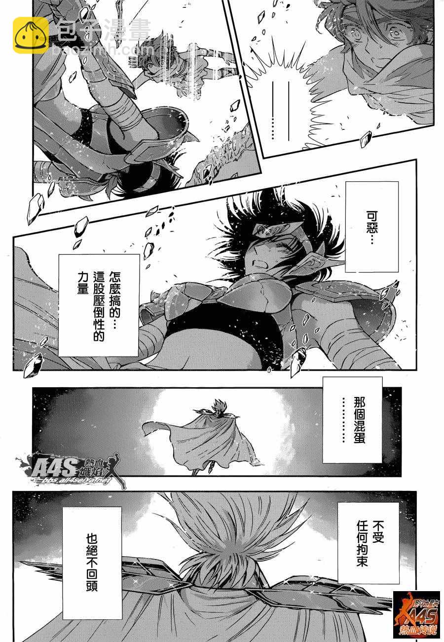 《圣斗士星矢 圣斗少女翔》第36话 憎恶与羡慕 第18页