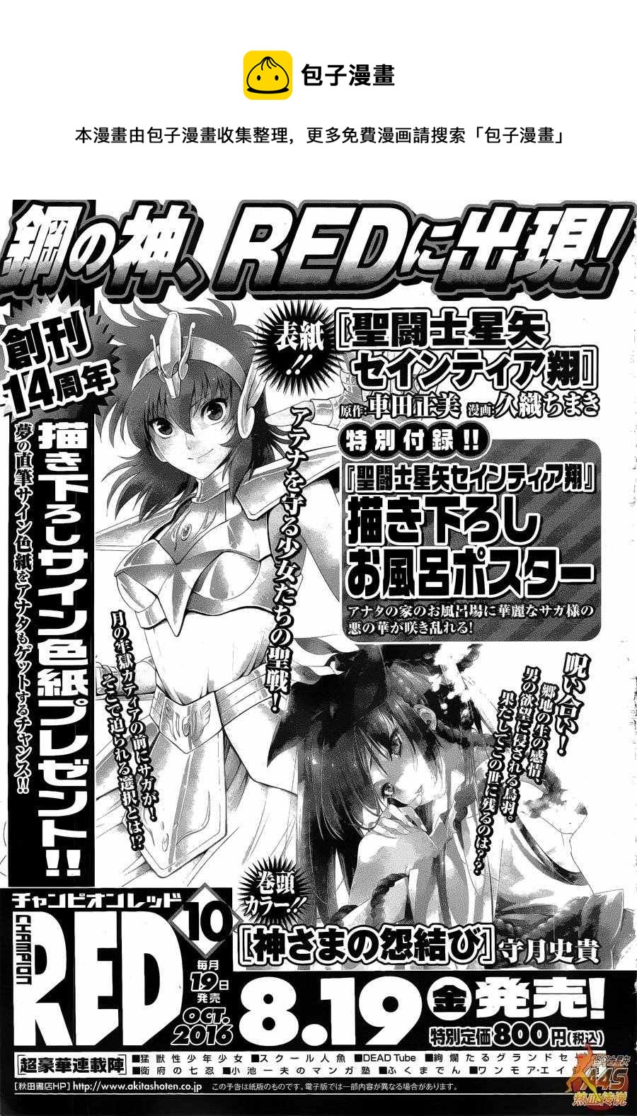《圣斗士星矢 圣斗少女翔》第36话 憎恶与羡慕 第1页