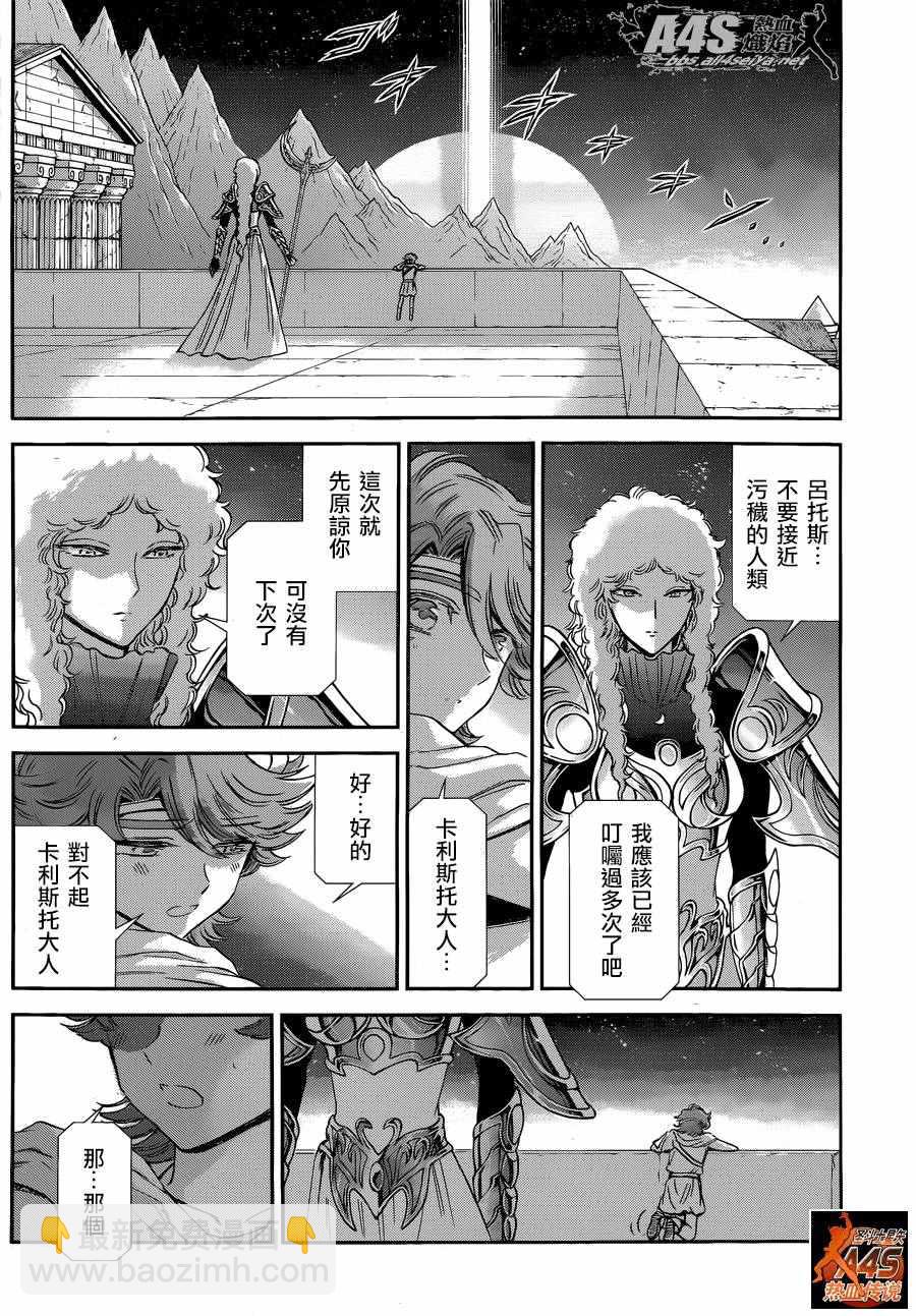 《圣斗士星矢 圣斗少女翔》第36话 憎恶与羡慕 第20页