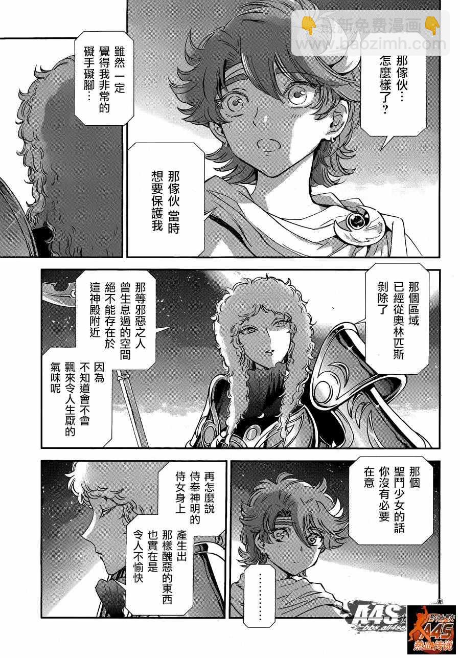 《圣斗士星矢 圣斗少女翔》第36话 憎恶与羡慕 第21页