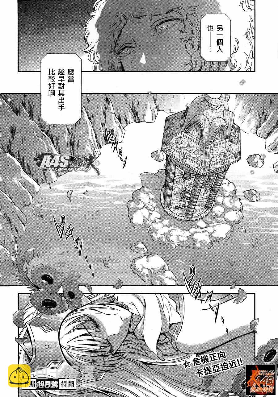 《圣斗士星矢 圣斗少女翔》第36话 憎恶与羡慕 第22页