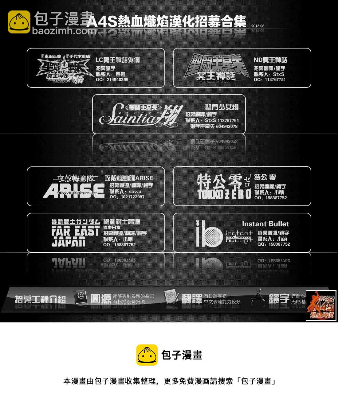 《圣斗士星矢 圣斗少女翔》第36话 憎恶与羡慕 第23页