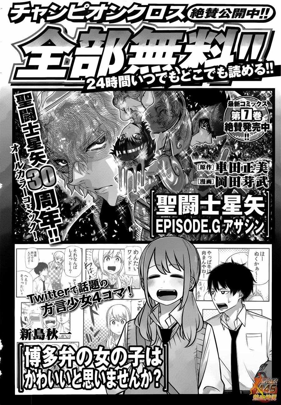 《圣斗士星矢 圣斗少女翔》第36话 憎恶与羡慕 第2页