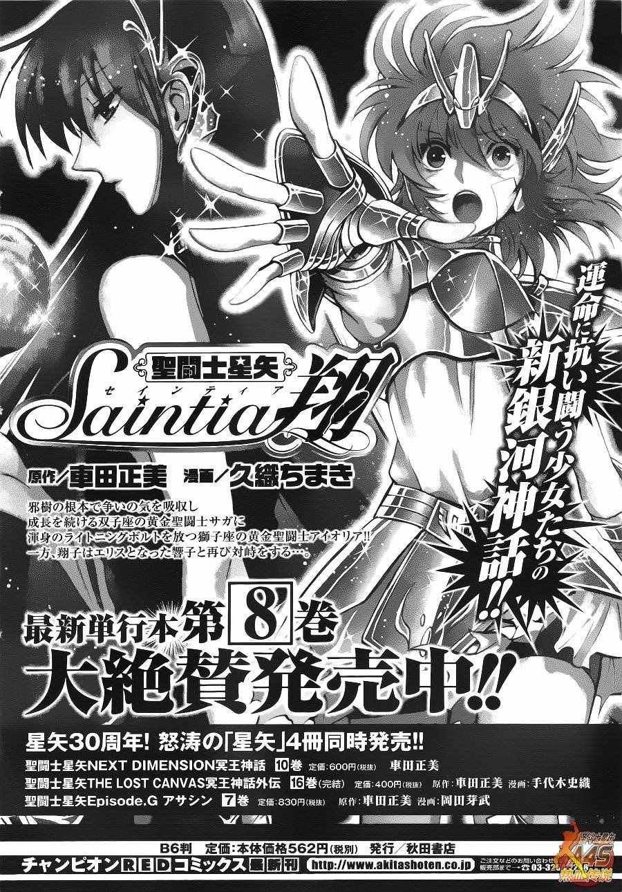 《圣斗士星矢 圣斗少女翔》第36话 憎恶与羡慕 第3页