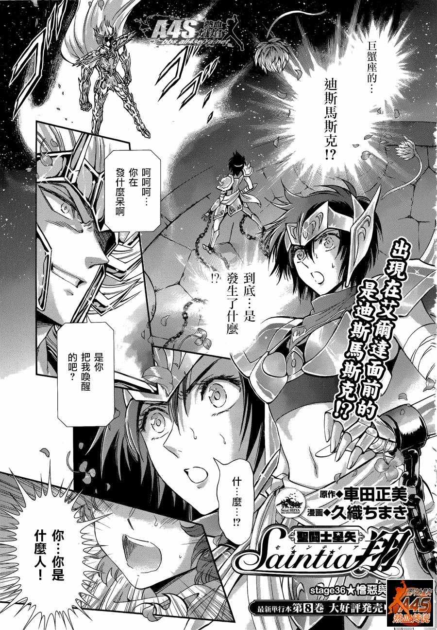 《圣斗士星矢 圣斗少女翔》第36话 憎恶与羡慕 第4页