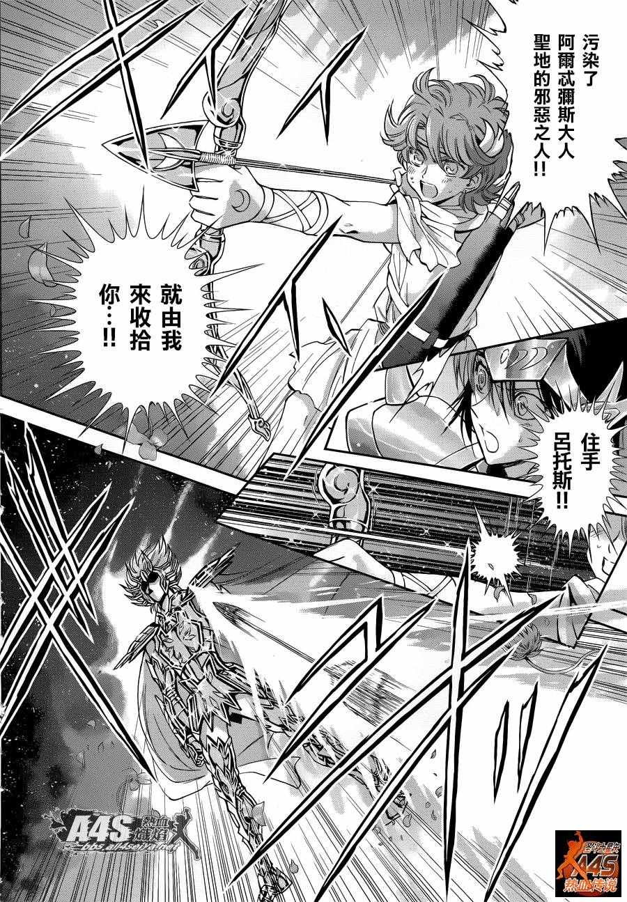 《圣斗士星矢 圣斗少女翔》第36话 憎恶与羡慕 第5页