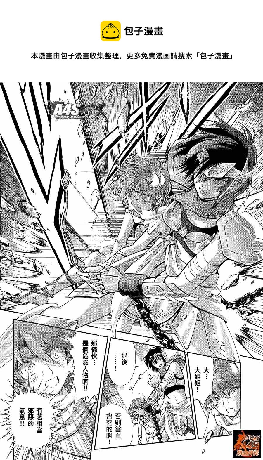 《圣斗士星矢 圣斗少女翔》第36话 憎恶与羡慕 第7页