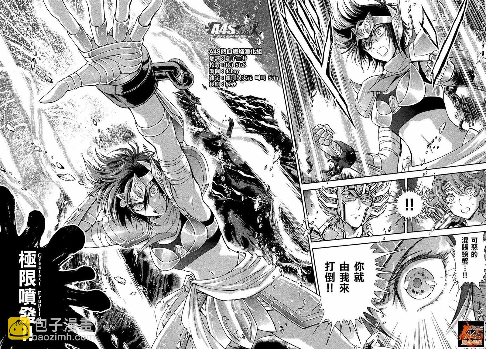 《圣斗士星矢 圣斗少女翔》第36话 憎恶与羡慕 第9页