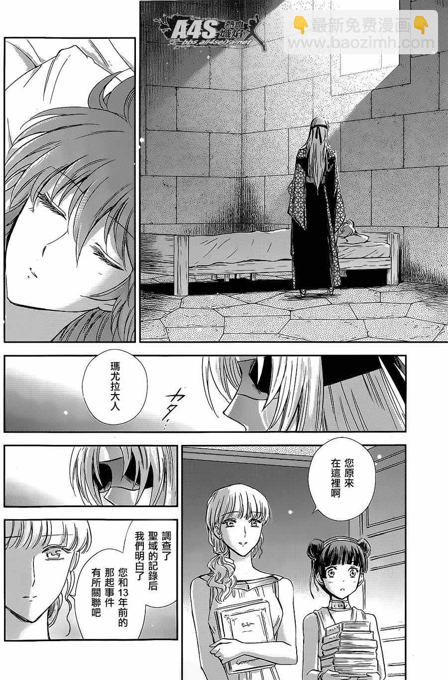 《圣斗士星矢 圣斗少女翔》第35话 第11页